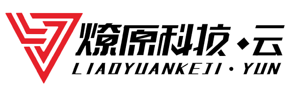 燎原科技